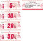 代金券