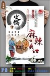 火锅文化主题海报