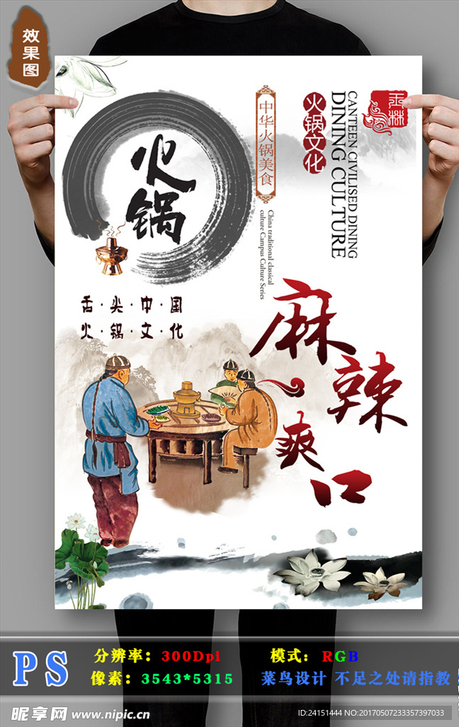 火锅文化主题海报