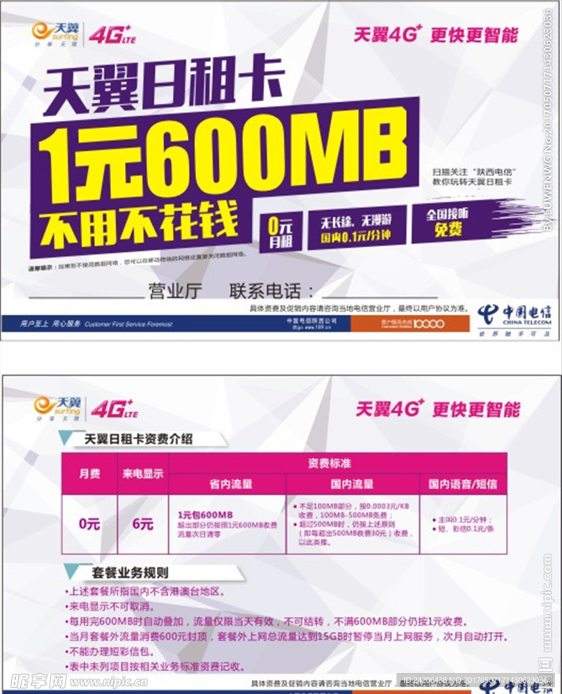 日租卡 资费 对比卡片