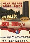 房地产展板传单模板