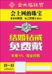 金大福珠宝