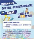 高考志愿填报