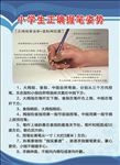 小学生握笔姿势