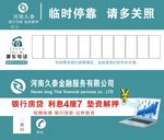 玖泰金融宣传单