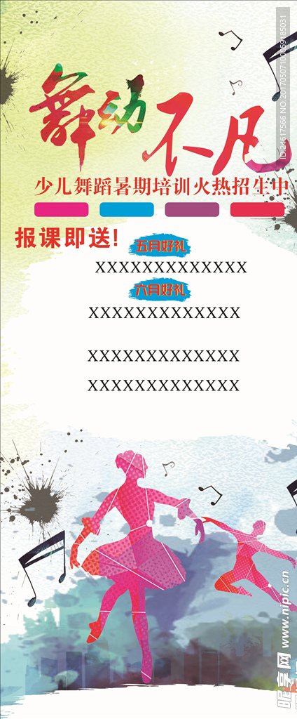 舞蹈展架