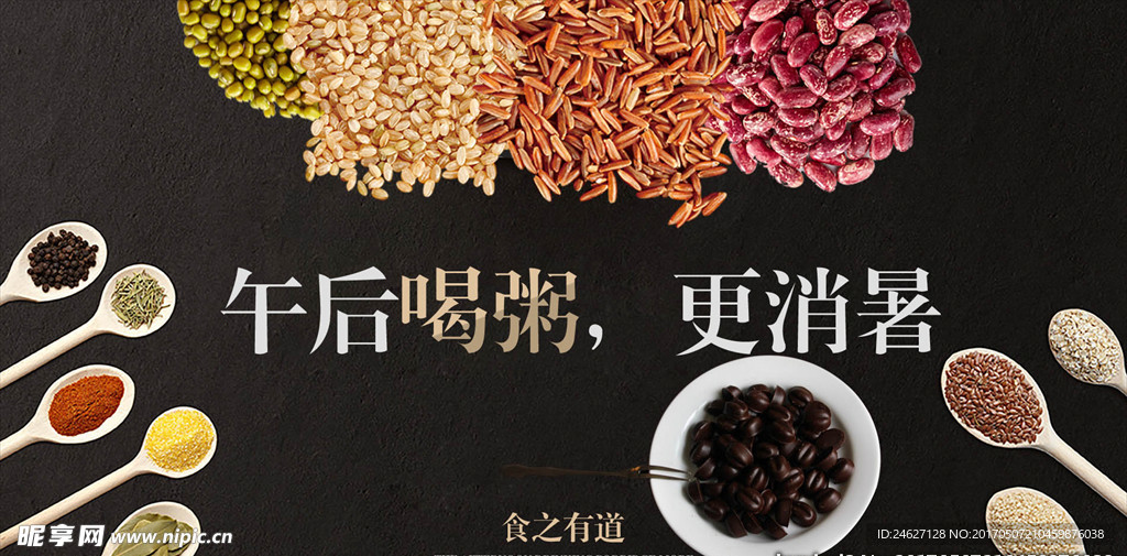 粥