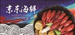 海鲜