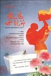 母亲节03
