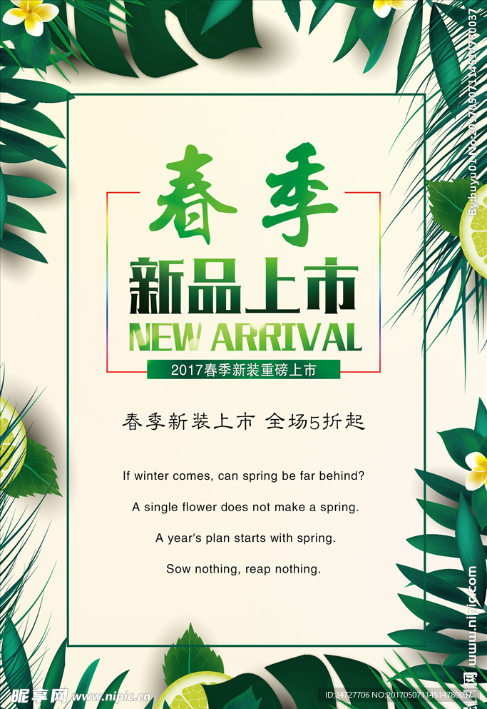 新品上市海报