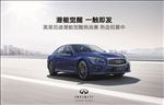 英菲尼迪Q50L