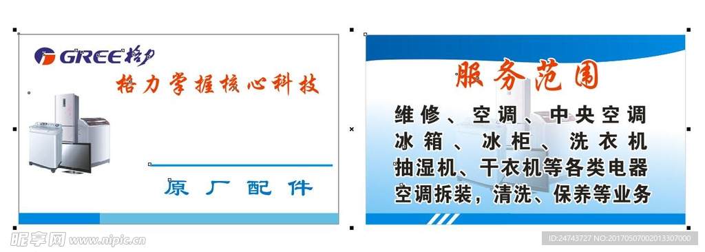 格力名片