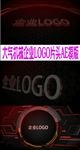 大气霓虹灯企业LOGO片头