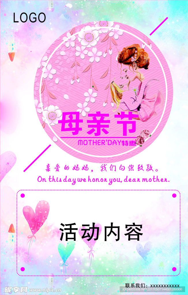 母亲节