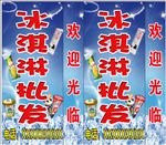 冰淇淋批发灯箱