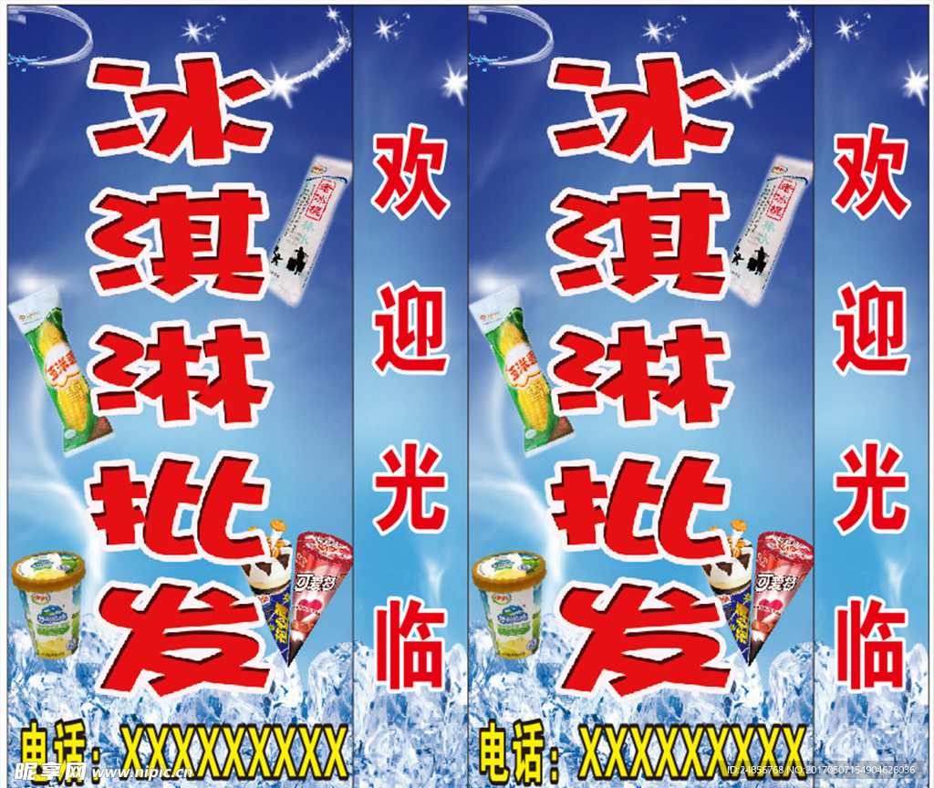 冰淇淋批发灯箱