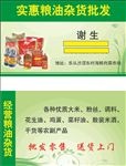 粮油杂货店名片