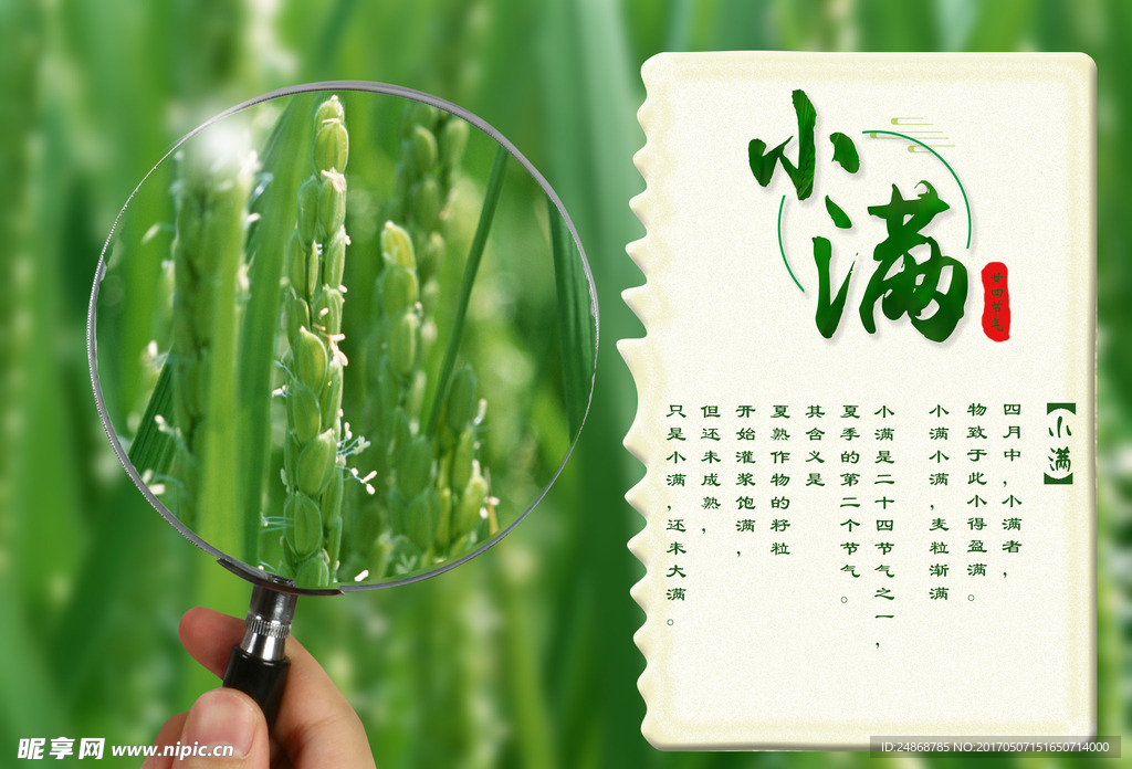 小满