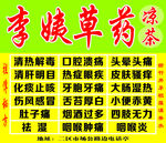 草药凉茶