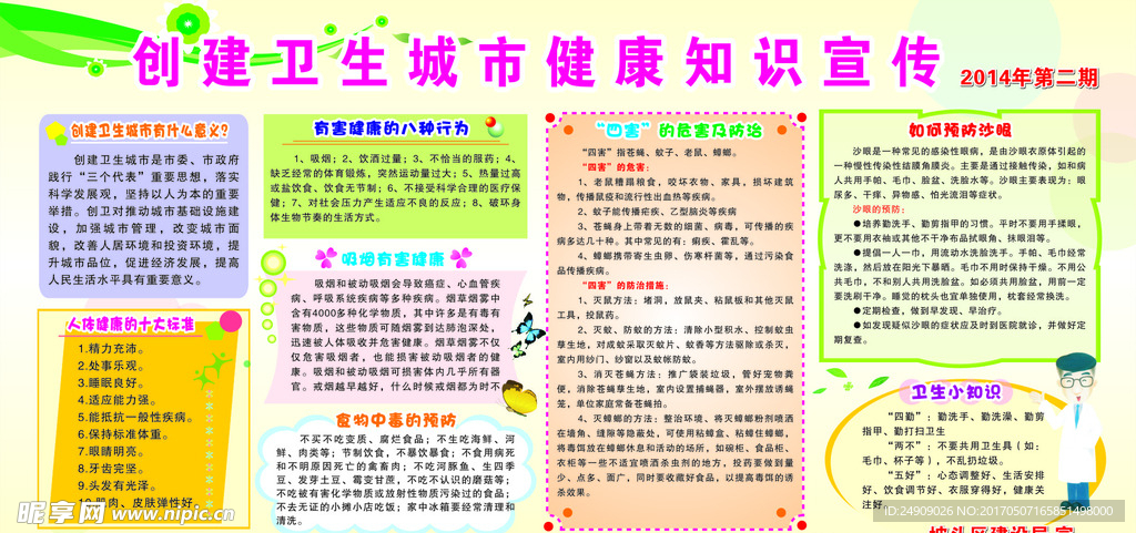宣传栏