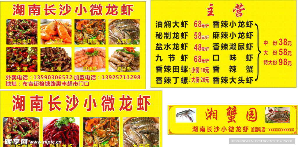 大虾蟹