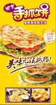 手抓饼