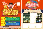开业宣传单