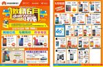 手机宣传单