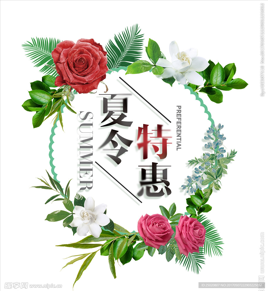 夏季特惠