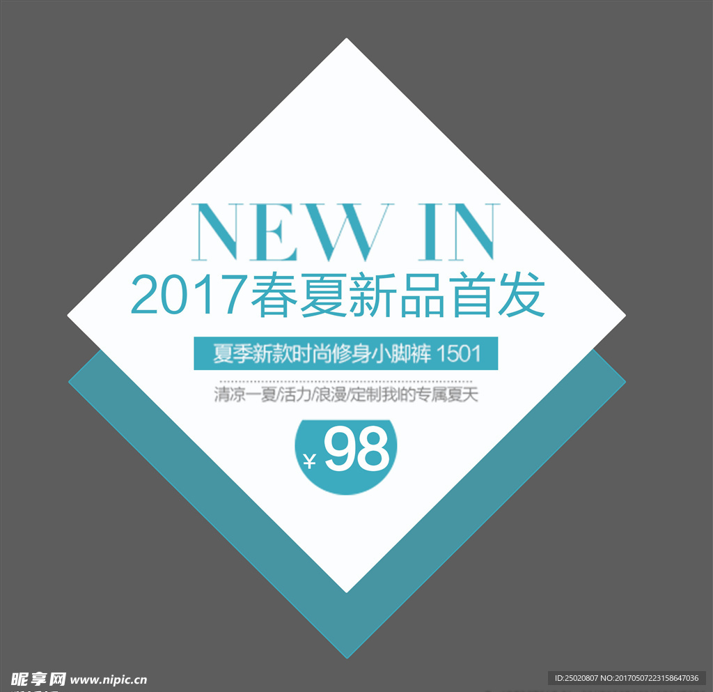 夏季新品首发