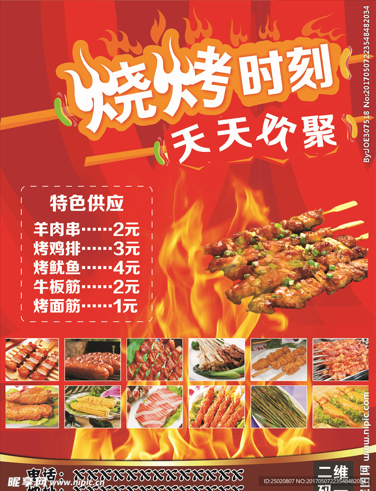 烧烤宣传宣传单