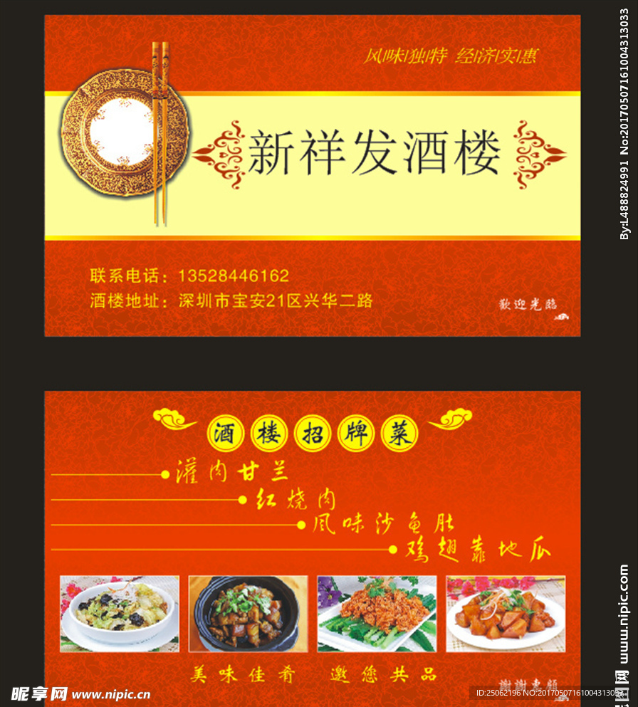 送餐卡饭店名片