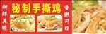 秘制手撕鸡