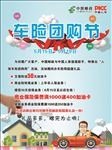 车险团购节