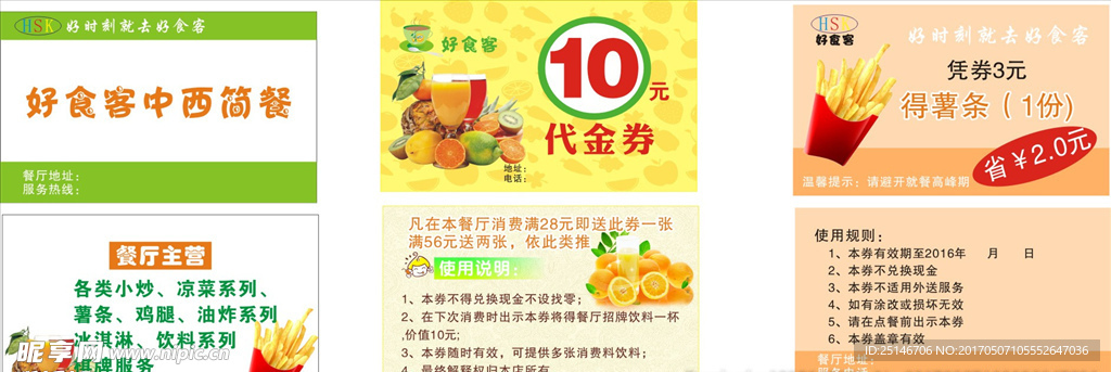 代金券