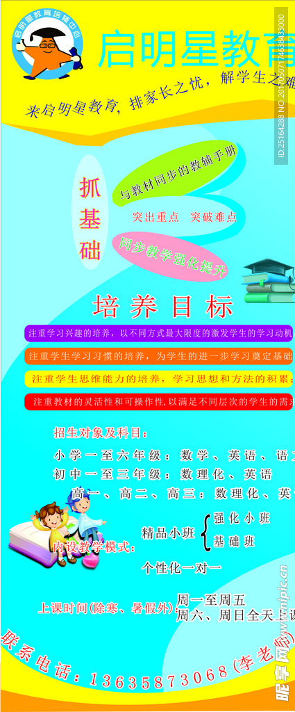 培训学校活动展架