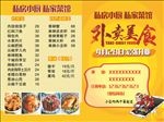 报纸式菜单