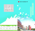 学校画册封面