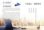 企业简介