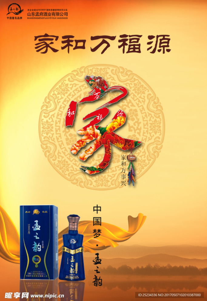 家和万事兴