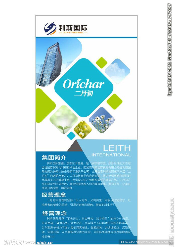 企业简介展架