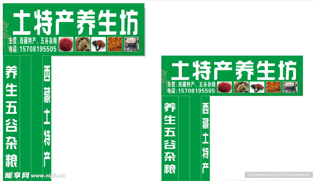土特产