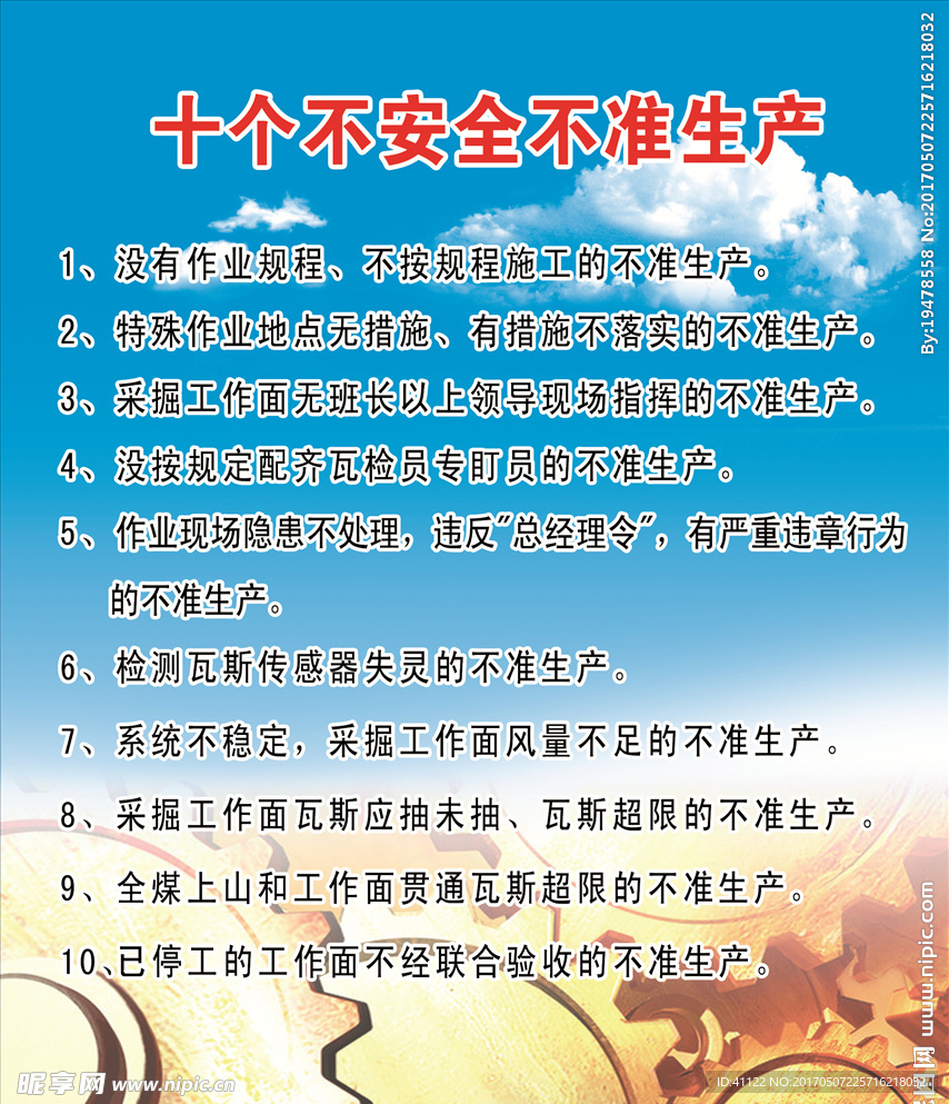十个不安全不准生产