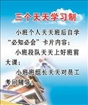三个天天学习制