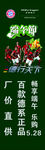 地板促销道旗