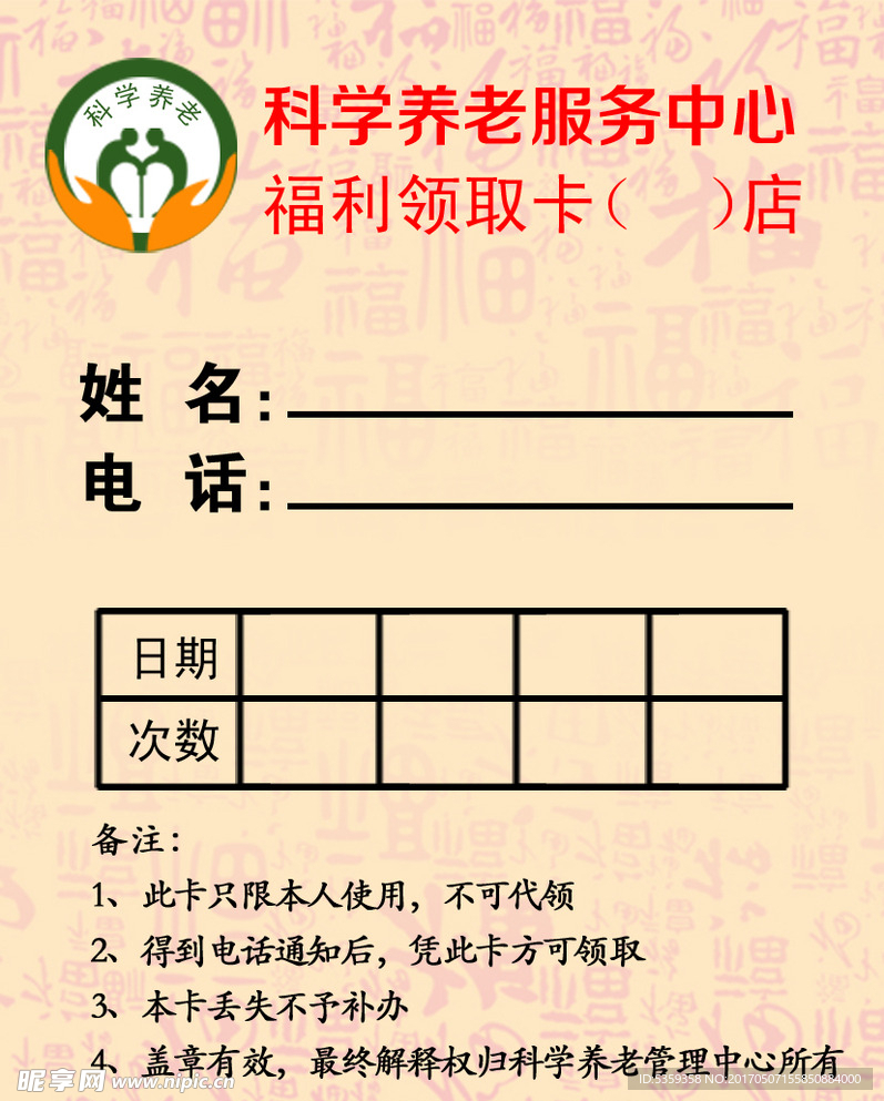 养老卡片