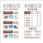 发廊价目表