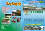 农家菜宣传单