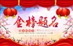金榜题名