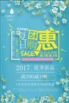 团购海报